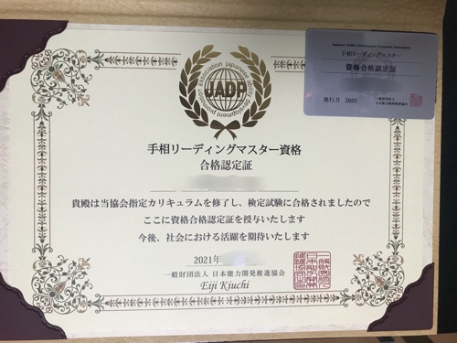 手相リーディングマスター資格保有者が手相占いを通じてあなたのお悩みの相談に乗ります