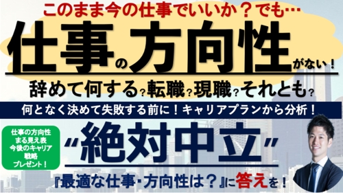 転職？辞めて何する？転職活動を始める前に！自分に最適な仕事の方向性が分かるキャリア戦略-image1