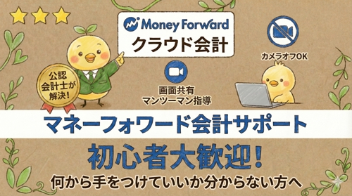 マネーフォワード会計／確定申告の悩みを公認会計士がビデオ通話で解決します-image1