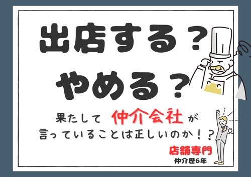 店舗出店前の不安を整理する【出店判断】壁打ちアドバイス-image1