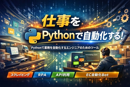 PC初心者🆗🌸2月限定🌸Python自動化で「作業が消える感動」