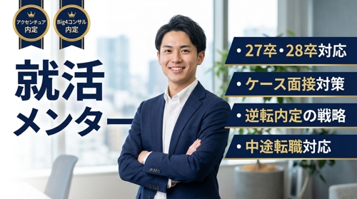 新卒・中途対応　総コン複数内定の戦略を伝授し内定まで伴走します！-image1