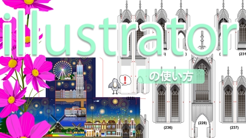 Illustratorを使えるようになりたい方、使いこなしたい方へ。-image1