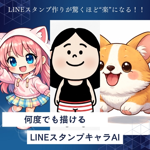 【未経験OK】スタンプキャラを量産できるGPTsの作り方をマンツーマンでサポート-image1