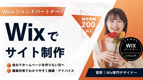 Wixを使ってホームページ制作ができるようサポートします-image1