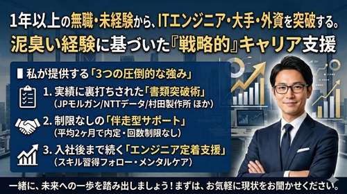 【返金OK】転職3回_30over未経験大手ITエンジニア転職者によるなんでも相談