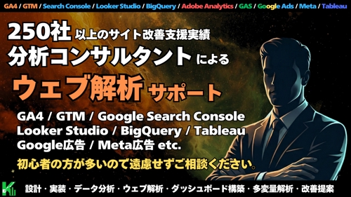 【10年250社以上の実績】GA4/GTM/Looker Studio等のお悩みを解決します-image1