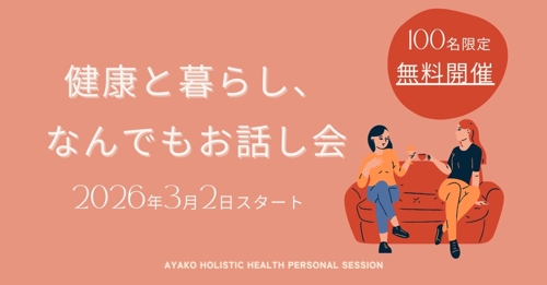 【大募集！】『健康と暮らし、なんでもお話し会』-image1