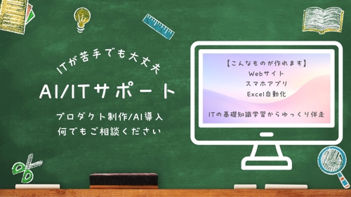 【未経験・全年代OK】プロダクト制作も生成AI活用も、実際に動けるまで伴走します