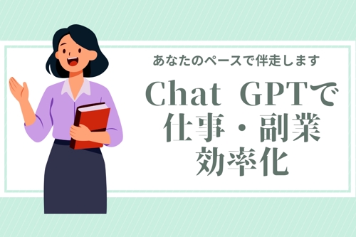 ChatGPTで使えるAIツール作成サポート