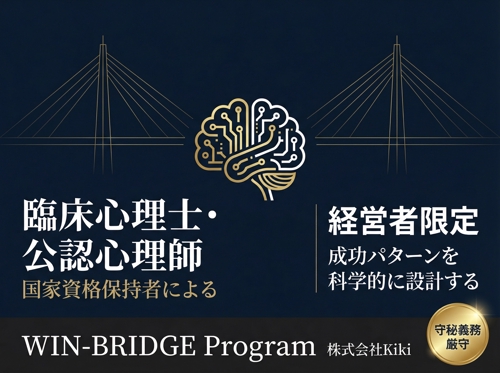 【経営者・起業家向け】臨床心理士による「成功法則」の科学的設計-image1