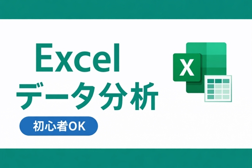 「“何を分析すればいいかわからない”を解決するExcelデータ分析｜実務ベースで伴走します」-image1