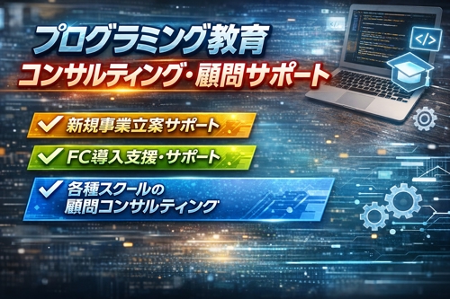 次世代教育事業プロデューサー（EdTech事業開発、子ども向けSTEAM教育事業の専門家）-image1