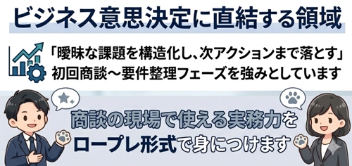 データサイエンスに基づく商談実務トレーニング（ヒアリング〜初回提案）-image1