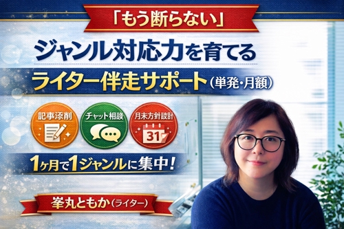 【文章力を磨く】1時間集中！実践的ライティングレッスン（ブログ・SNS投稿文・プレスリリースなど）-image1