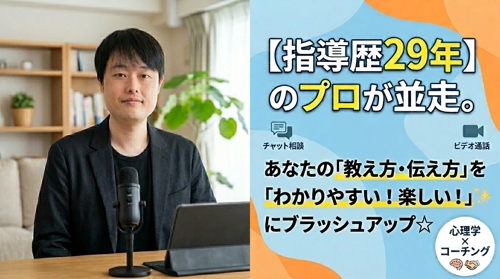 講師・インストラクターのための「教え方」「伝え方」「発声」をトレーニングします-image1