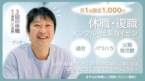 休職/復職、メンタル・仕事カイゼンの相談をお受けします-image1