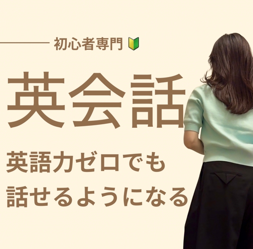 英語初心者に伝わる英会話レッスンします-image1