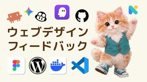 未経験、初心者OK｜プロ目線でデザインレビュー｜Web制作・グラフィックデザイン-image1