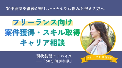 フリーランス案件獲得・スキル戦略相談-image1