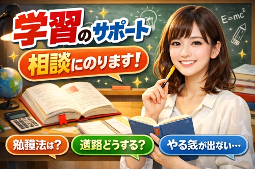 【未経験OK】学習サポートの相談にのります-image1