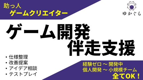 【助っ人ゲームクリエイター】インディーゲーム開発を伴走支援します-image1