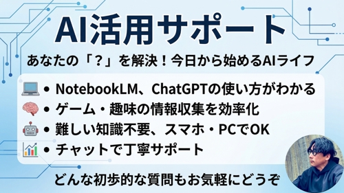 【入門】AIで趣味の情報を整理する方法を教えます-image1