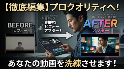 【初心者歓迎】動画編集の専属メンター!基礎からプロ品質の添削までZoomで直接指導