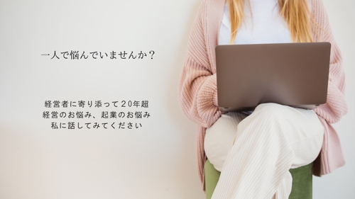 【副業・起業・法人】利益への道筋、相談にのります！-image1