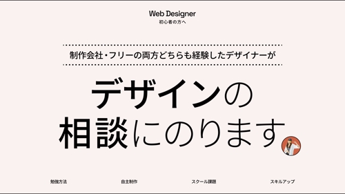 【初心者の方大歓迎】制作会社デザイナー卒による、デザイン添削&サポート。ラフにご相談ください♪-image1
