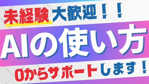 生成AIで画像・動画制作をはじめたい方へ｜基礎からやさしく教えます！-image1