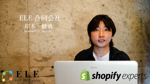 Shopifyでお困りのことについて様々な改善策をご提案致します-image1