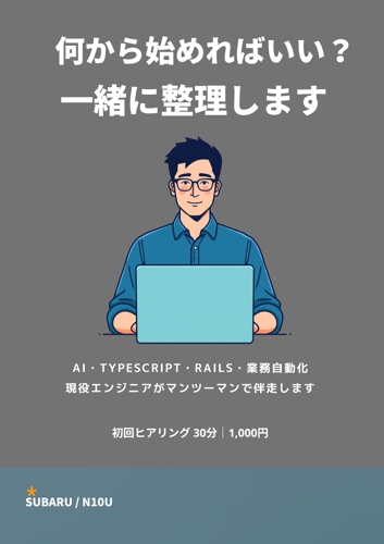 【初回・単発】30分で現状整理と方向性を明確にします