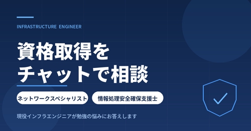 ネスペ／情報処理安全確保支士 合格アドバイス