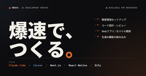 【Claude Code×Cursor】AIツールでWebアプリ・モバイルアプリ開発を爆速サポート
