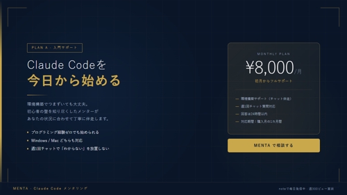 【初心者歓迎】Claude Codeを今日から使い始める！環境構築から丁寧にサポートします-image1