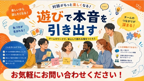 遊びから本音を引き出す　社員研修やイベントの運営方法-image1