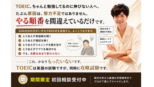 英語が好きじゃなくても大丈夫。TOEIC500点台から800点を狙うための「点数設計」します