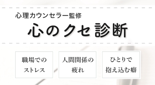 【職場の人間関係を改善】心のクセ診断