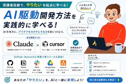 AI を「受講者様仕様」で学ぶ-image1