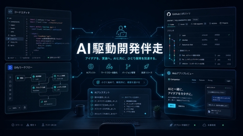 Claude Code・Cursor・Difyで個人開発を伴走します
