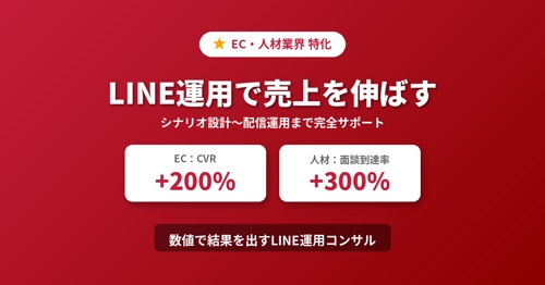 【EC・人材特化】LINE運用60分相談｜現状診断＋改善提案-image1