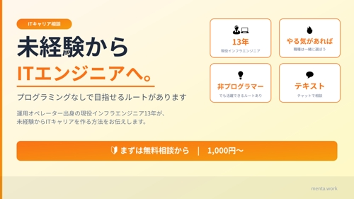【現役13年が教える】未経験からITエンジニアになる方法｜キャリア相談