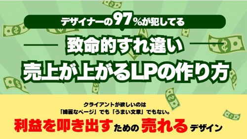 デザインは綺麗なのに成果が出ないLPを45分で診断します