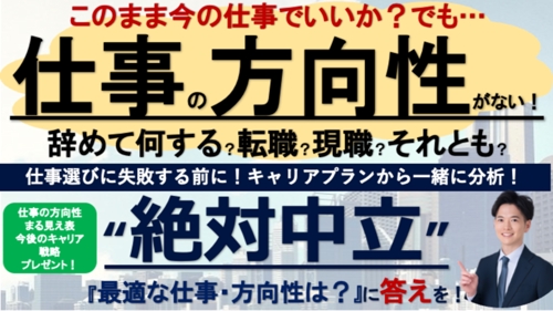 転職？辞めて何する？転職活動を始める前に！自分に最適な仕事の方向性が分かるキャリア戦略