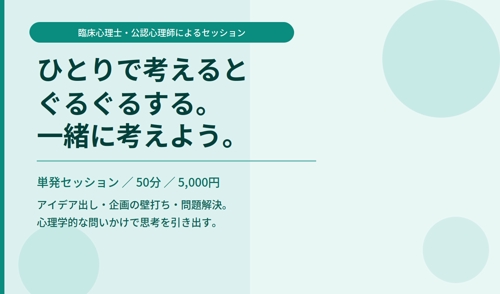 【単発・50分5,000円】アイデアを広げ、問題を解きほぐす ブレインストーミングセッション-image1