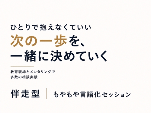 60分で“もやもや”を“次の一歩”に変えるコーチング-image1
