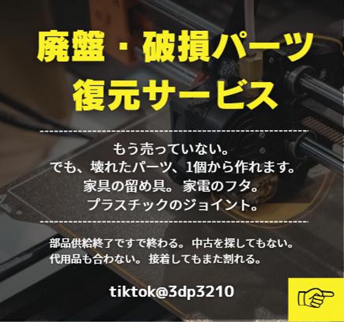 パーツ復元工房ーもう売っていない壊れたパーツを、1個から作るサービス-image1
