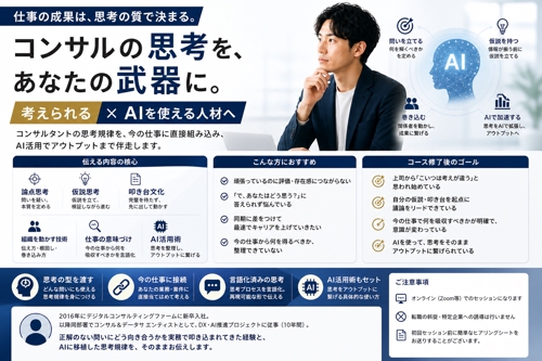 【20代会社員向け】最速で出世したい方へ｜コンサル思考×AI活用を仕事に組み込む実践メンタリング