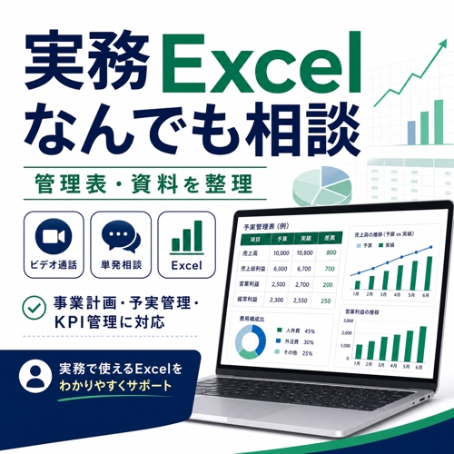 実務Excelなんでも相談｜管理表・資料を整理